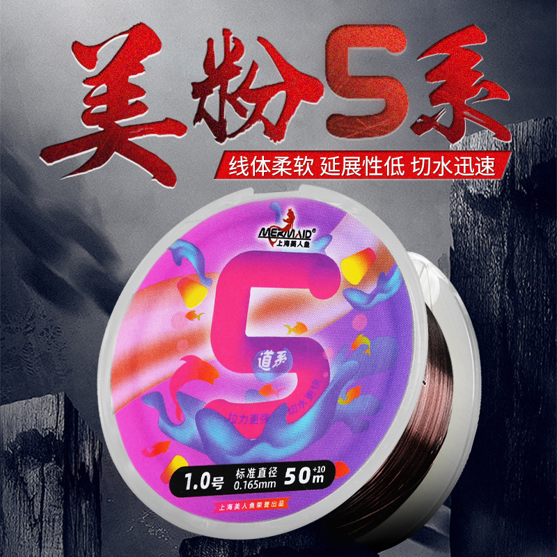 【Mermaid/美人鱼】美粉5系渔线超强拉力主线超柔软子线尼龙线钓线