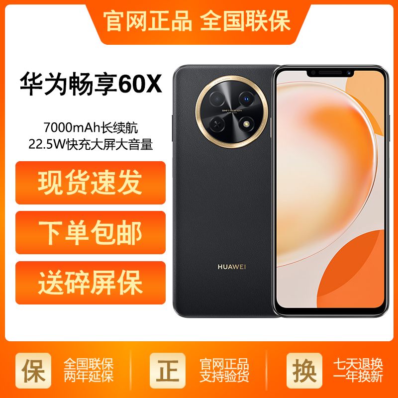 全新未使用 Huawei/华为 华为畅享60X 全网通4G 鸿蒙系统大屏手机