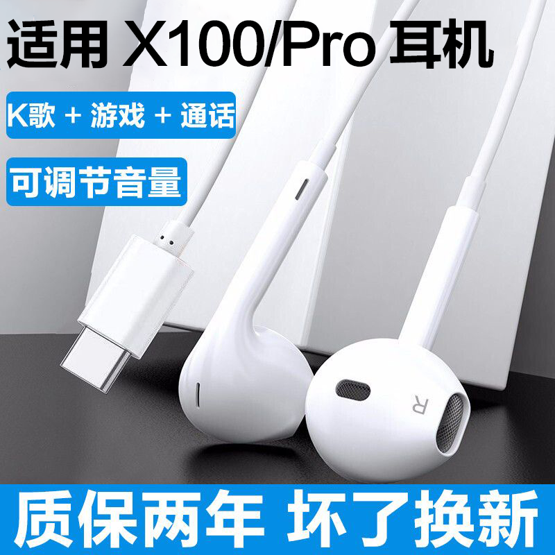 适用vivoX100耳机线原配x100pro高音质线控带麦降噪K歌游戏耳机线