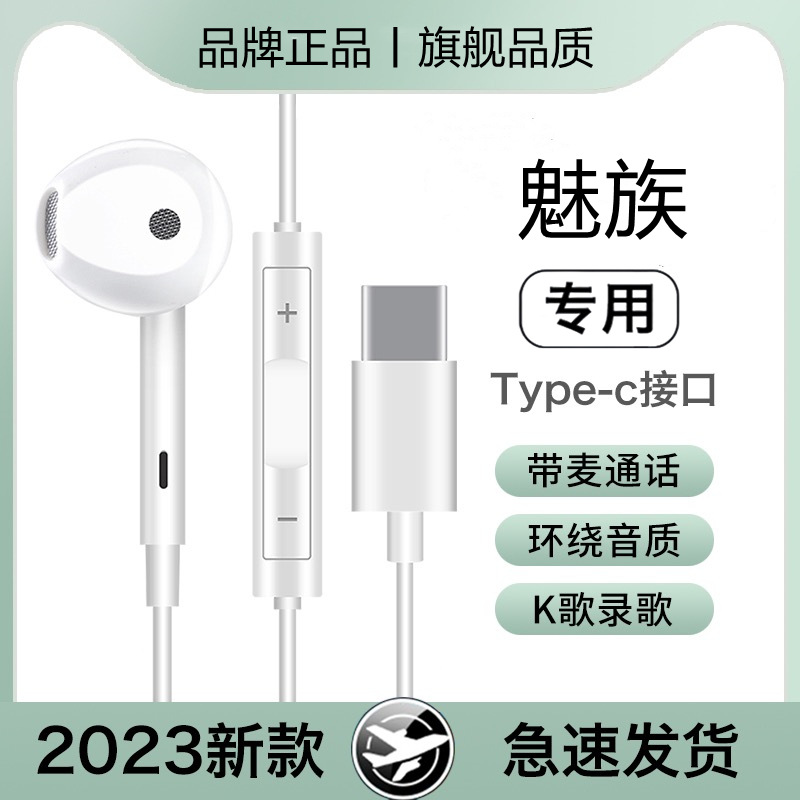 原装正品适用魅族18x/18s/18spro/18/17pro手机专用有线耳机typec