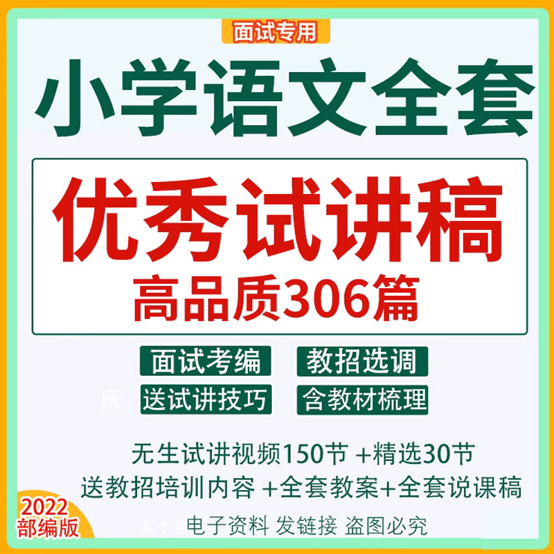 部编版小学语文试讲稿逐字稿教案教师招聘面试无生试讲视频说课稿