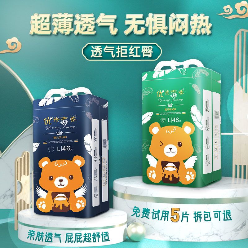 优米安臣系列婴儿拉拉裤尿不湿纸尿裤尿片超柔薄款透气干爽男女