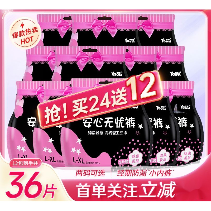 优祺安睡裤女安心裤夜安裤姨妈裤经期夜用裤型卫生巾均码大姨妈