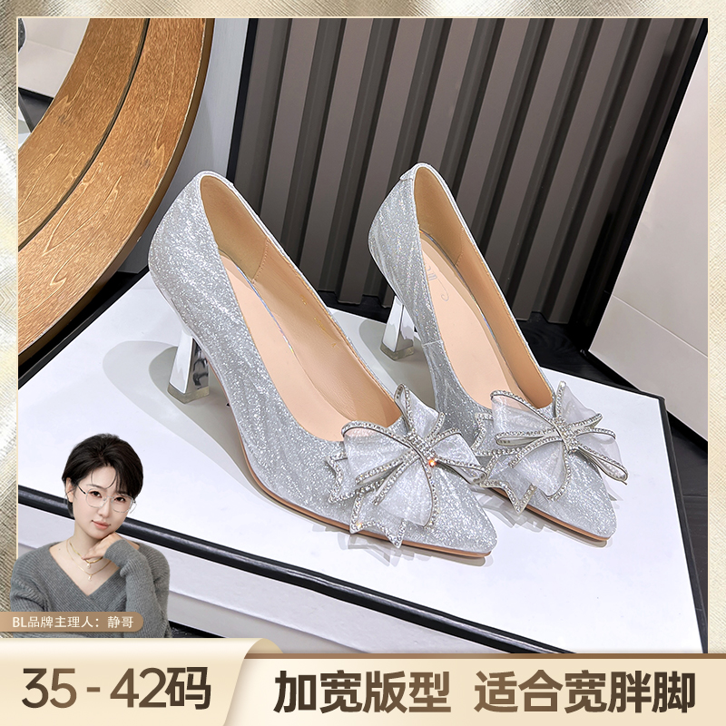BL【静哥加宽大码女鞋】A8662浅口粗跟尖头水钻加肥银色婚鞋高跟