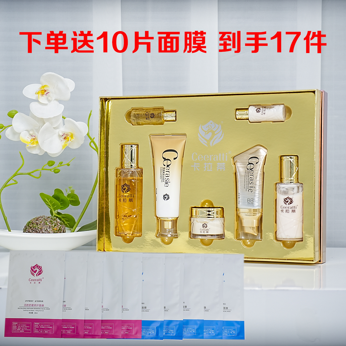 【年货节】卡拉蒂菁醇酵养美肌套装保湿养肤养颜靓颜套装