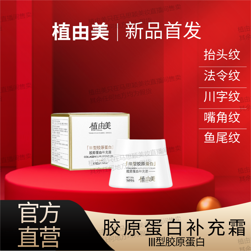 【婴儿型胶原】基因同源复刻活细胞III型胶原蛋白补充霜