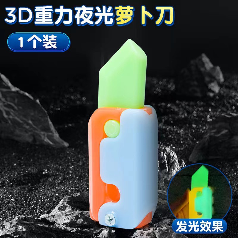萝卜刀玩具重力胡萝卜刀儿童解压小罗刀荧光小萝卜刀创意整蛊玩具