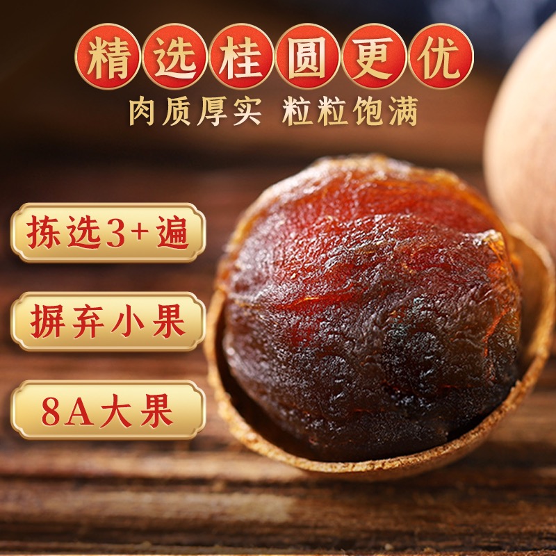 【专享h】广西特产优质龙眼果桂圆干水煲汤100件到手250g 非姜
