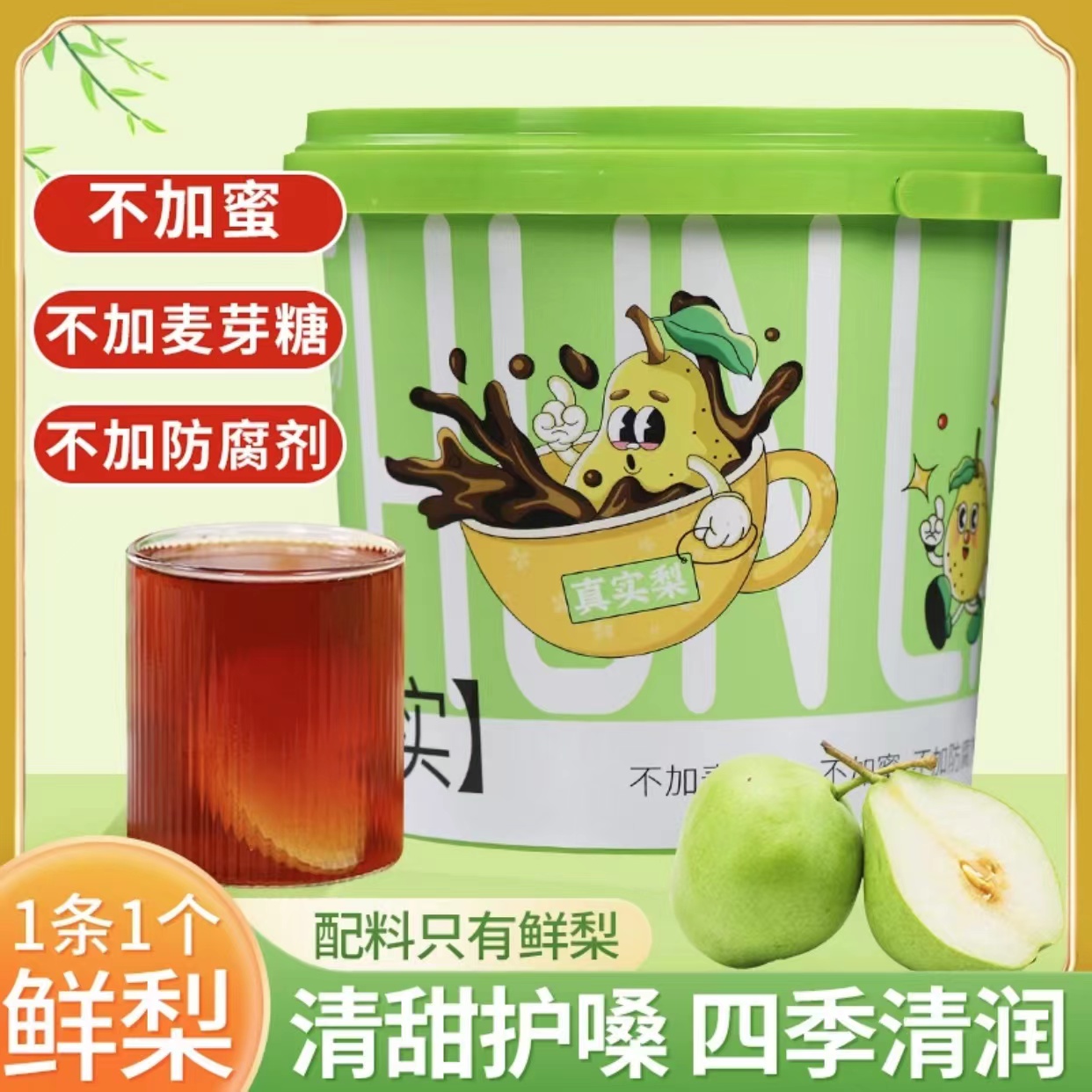 右花乡 小梨纯梨膏1条喝掉1颗鲜梨独立包装便携秋季清润一桶210g