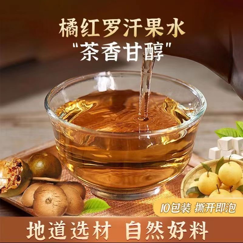 【专享】橘红罗汉果青润茶 草本优选红多种枸非姜150g