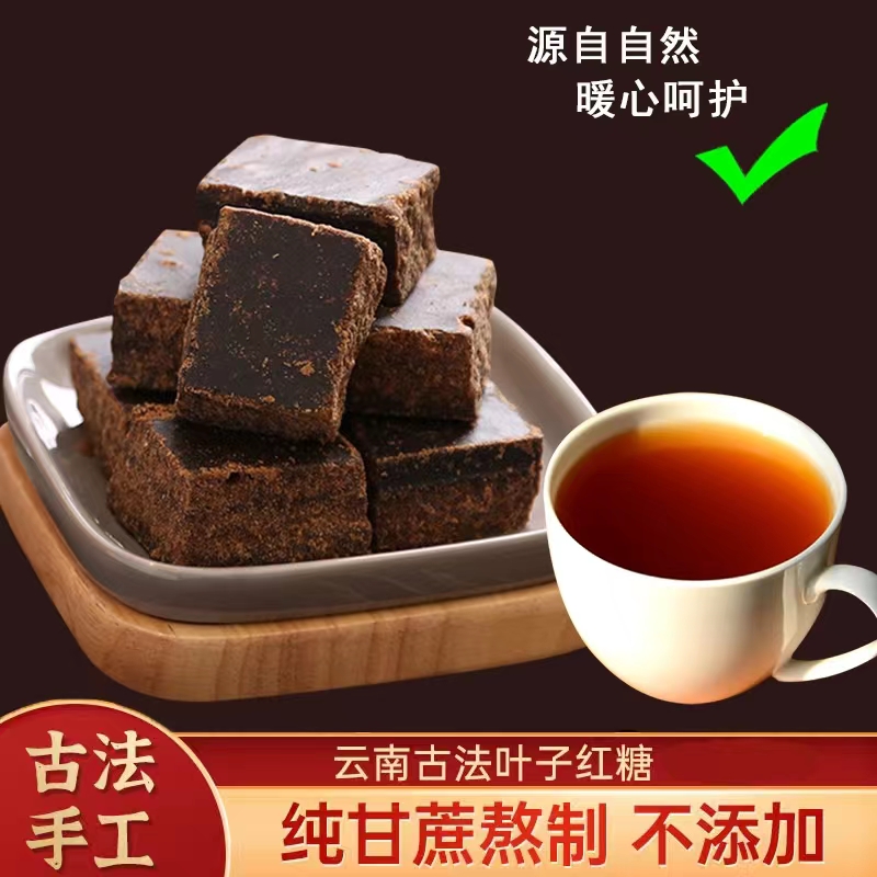 【董事长专属】传统古法云南手工黑糖100块甘蔗红糖单块4克0.1一块