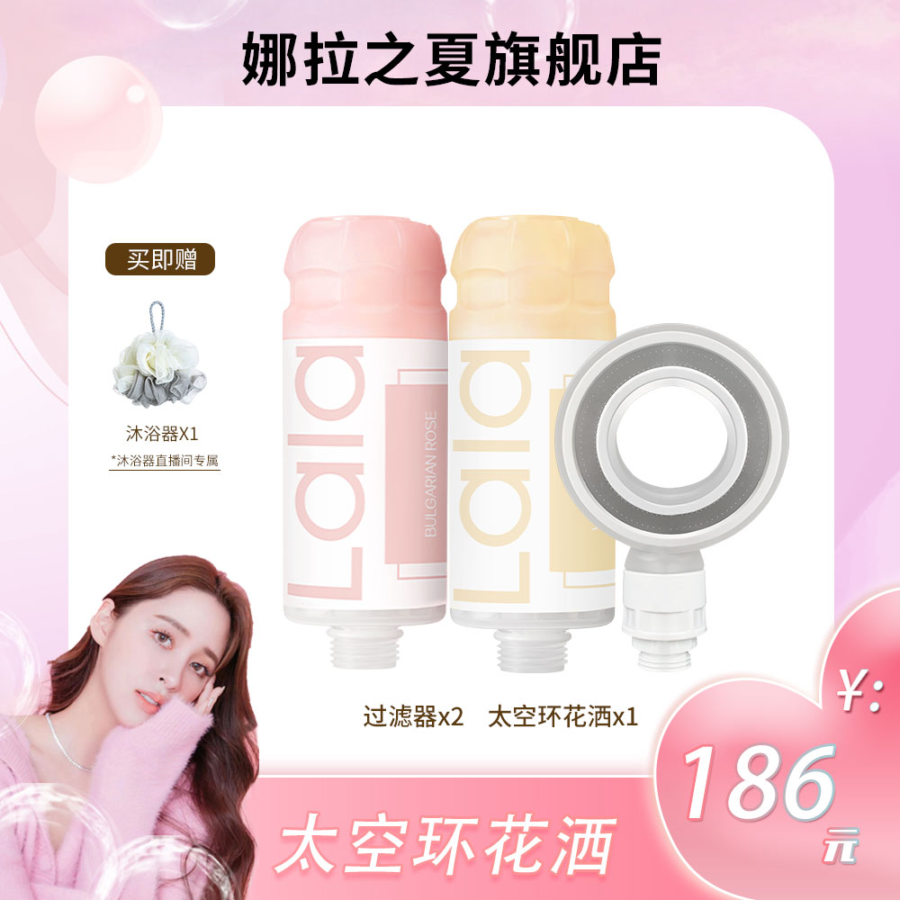 【妮妮专属】娜拉之夏香氛淋浴花洒喷头过滤器增压留香净水美肤