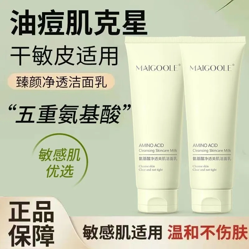 【不满意包退】净透氨基酸洁面乳清洁温和不刺激油痘肌干敏肌通用