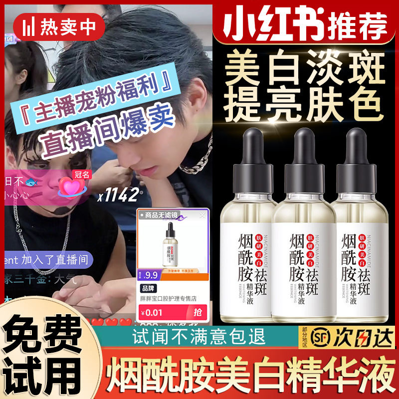 【小杨推荐哥】烟酰胺原液维生素B3美白淡斑修护淡化痘印祛斑精华液