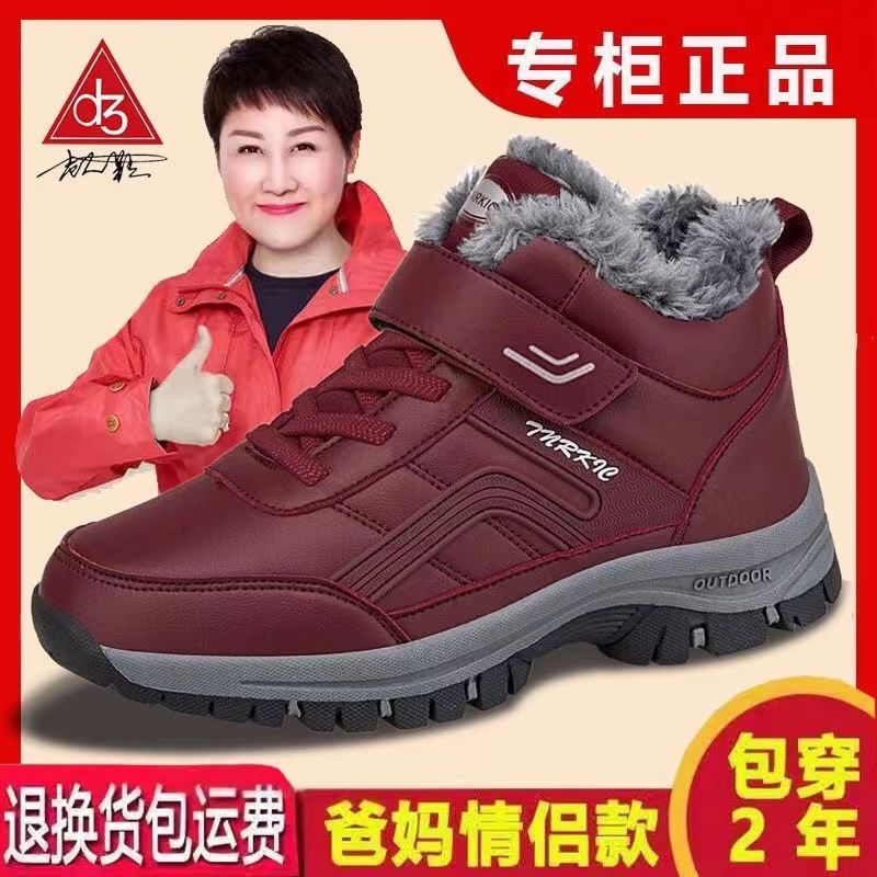 老年健步鞋防水防滑雪地靴老人鞋男女加绒保暖棉鞋冬季高帮爸爸鞋