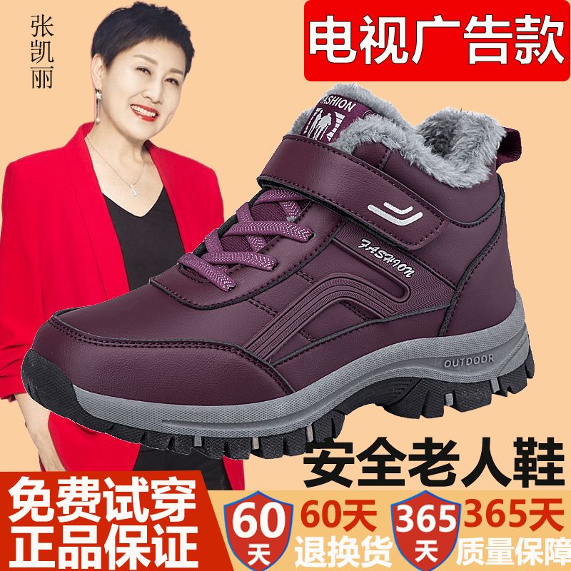 冬季张凯丽加绒正品保暖男女老人棉鞋防滑软底中老年健步妈妈雪地