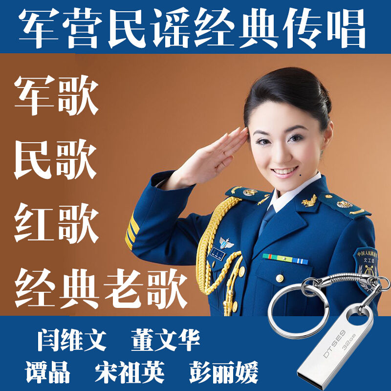 军营民谣军歌民歌老歌车载U盘高品质MP3歌曲优盘怀旧经典红歌金曲
