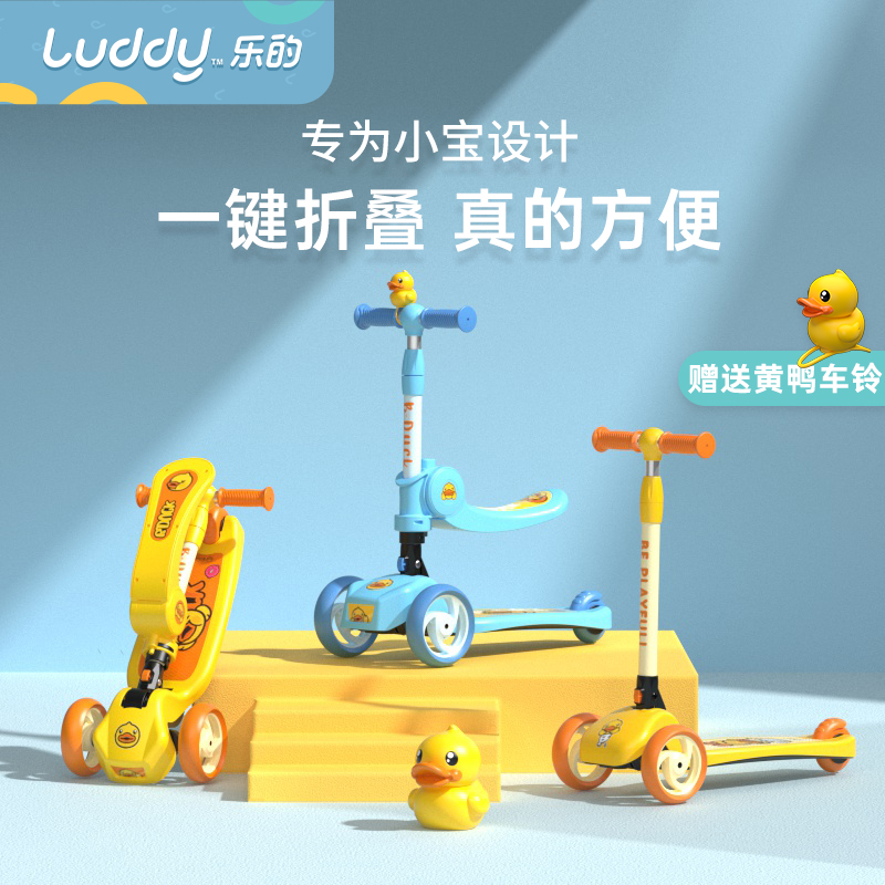 乐的小黄鸭1053滑板车儿童1-3-6岁宝宝男女孩可坐二合一滑行车