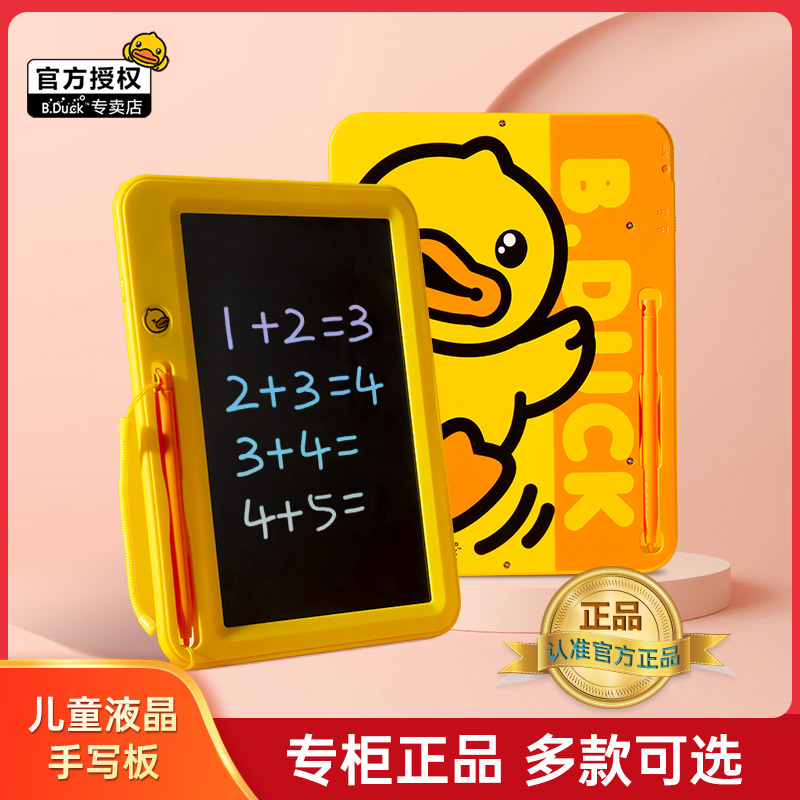 小黄鸭B.Duck儿童彩色液晶画板手写板涂鸦写字板手绘板电子小黑板