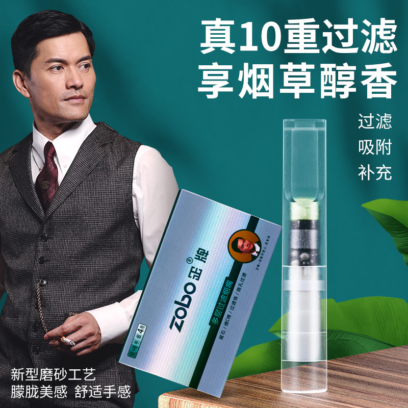 Zobo/正牌10重过滤烟嘴一次性焦油过滤烟具【粗中细】四用高端礼