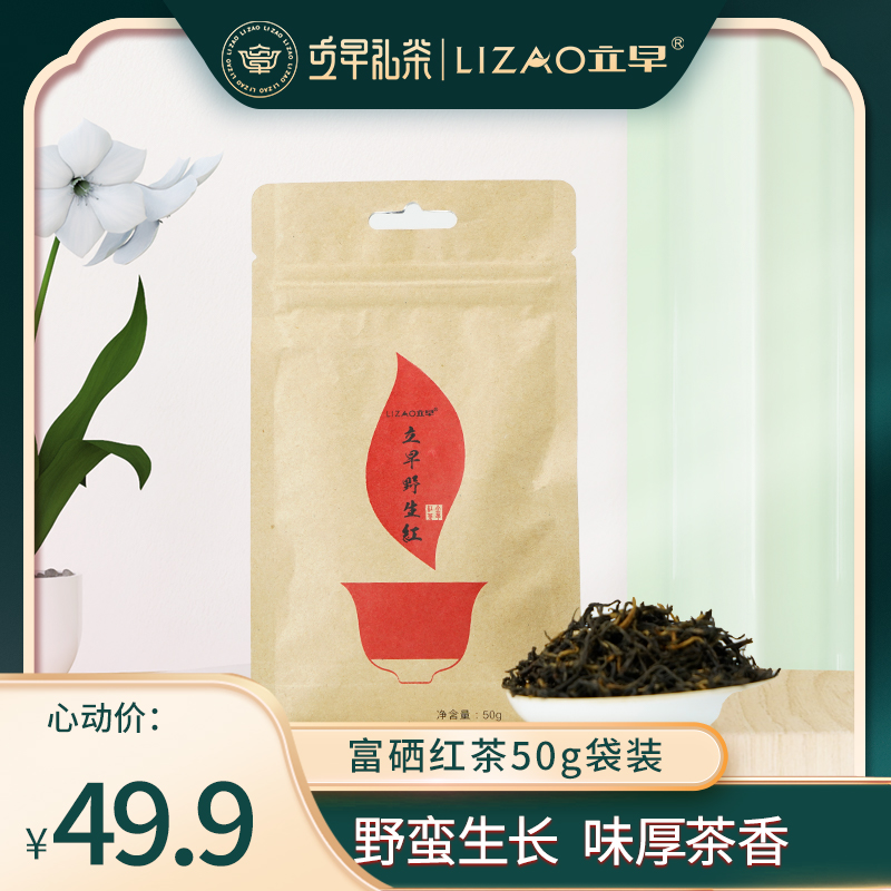 LIZAO/立早立早野生红茶2022年新茶野生红茶茶叶散茶袋装