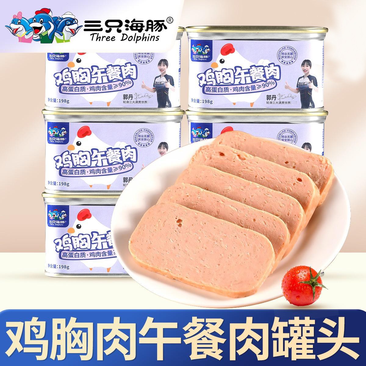 午餐肉罐头早餐火腿鸡肉午餐肉罐头开盖即食火锅速食品三明治