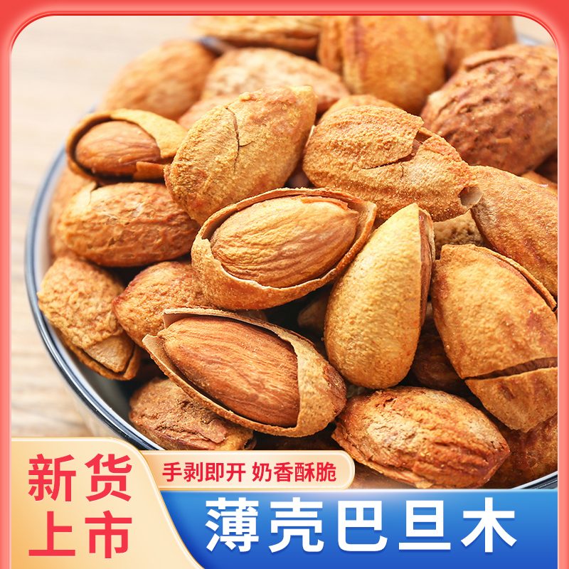 黑猩猩新货巴旦木坚果大杏仁奶香薄壳巴坦木扁桃仁休闲零食150g