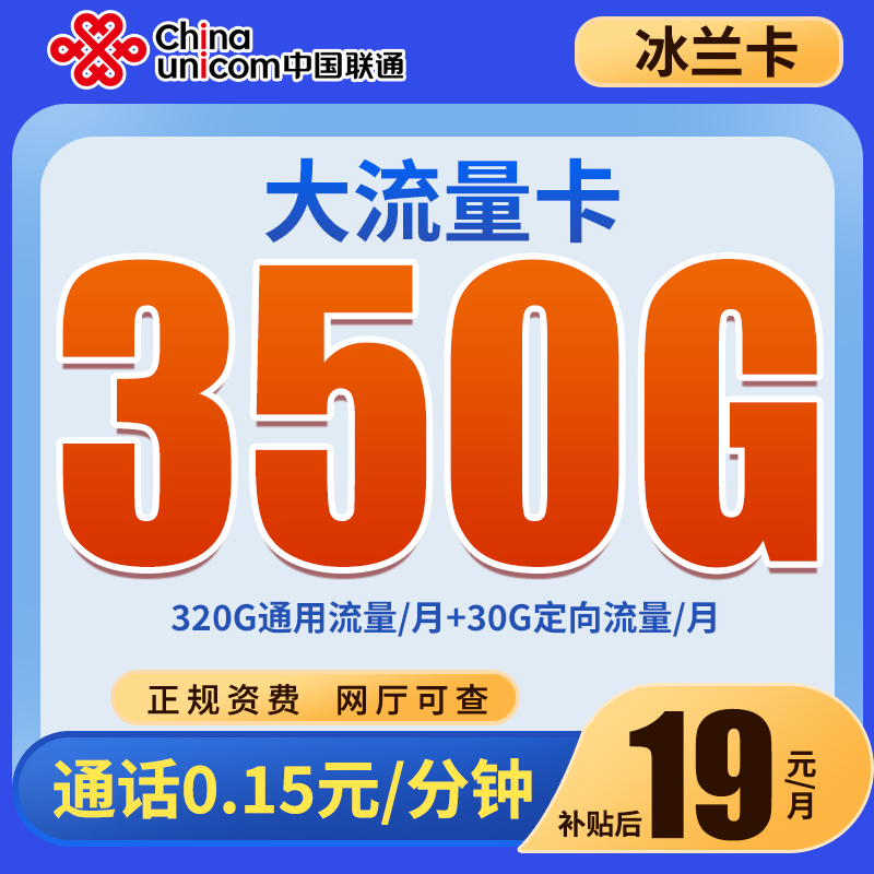 中国联通流量卡上网卡电话卡手机卡