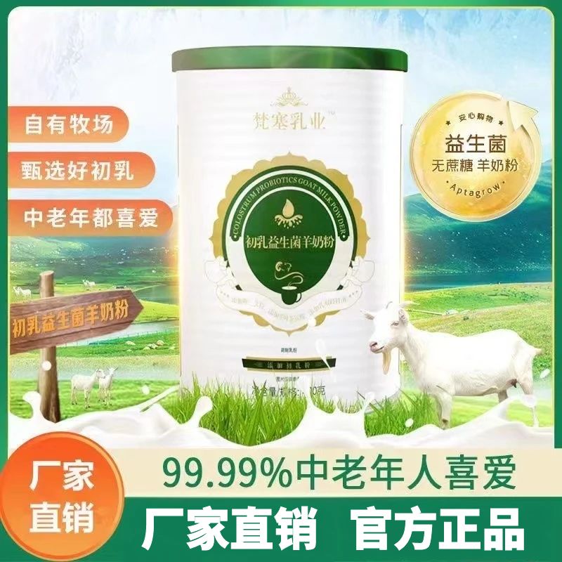 （24年10月到期） 初乳益生菌羊奶粉双益配方罐装