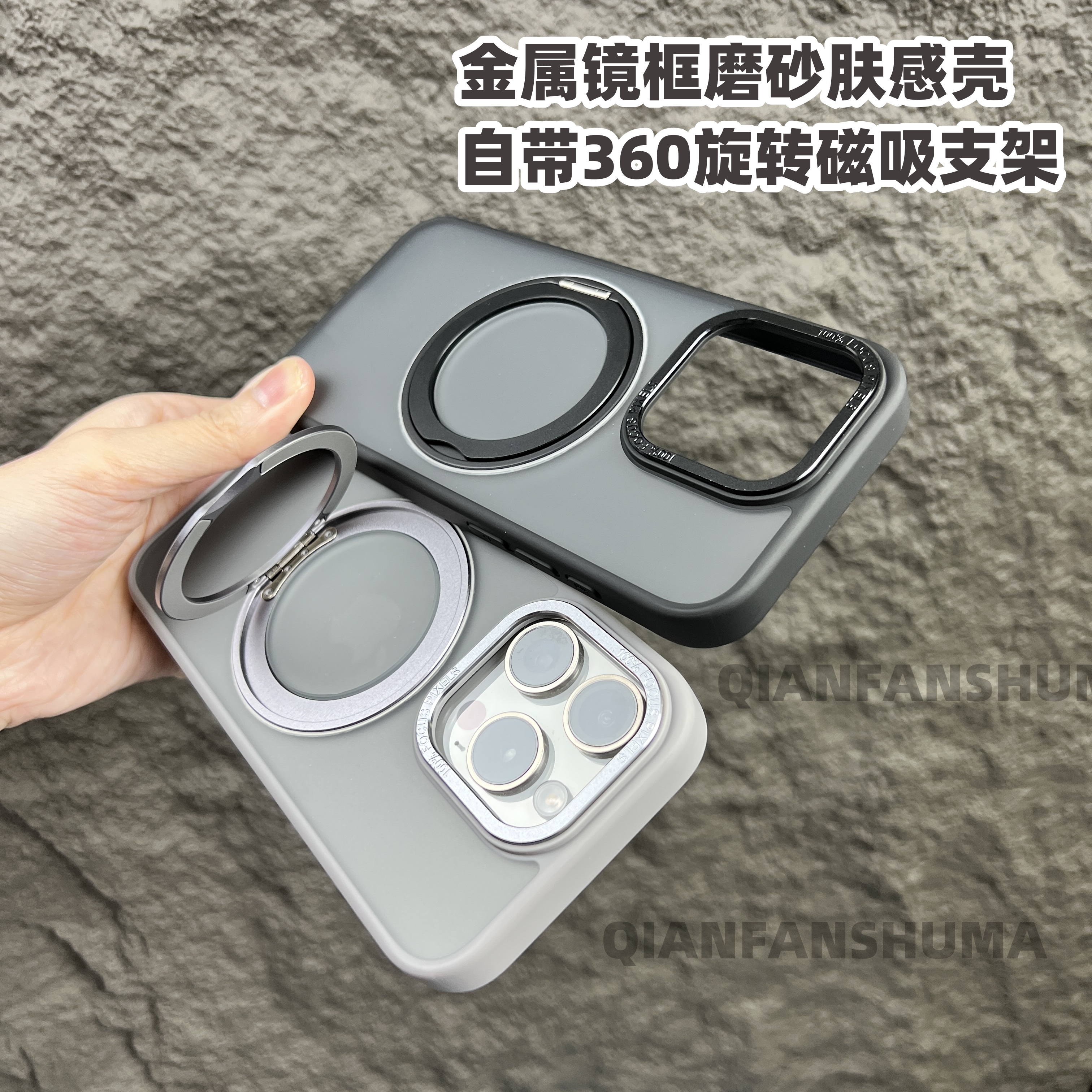 秋冬磨砂磁吸旋转指环支架金属镜头iphone15promax苹果14手机壳13