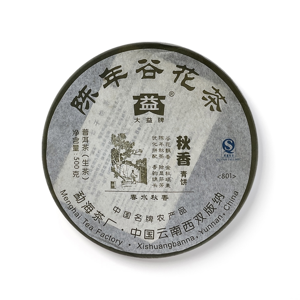 2008年-801  陈年谷花（秋香）生茶