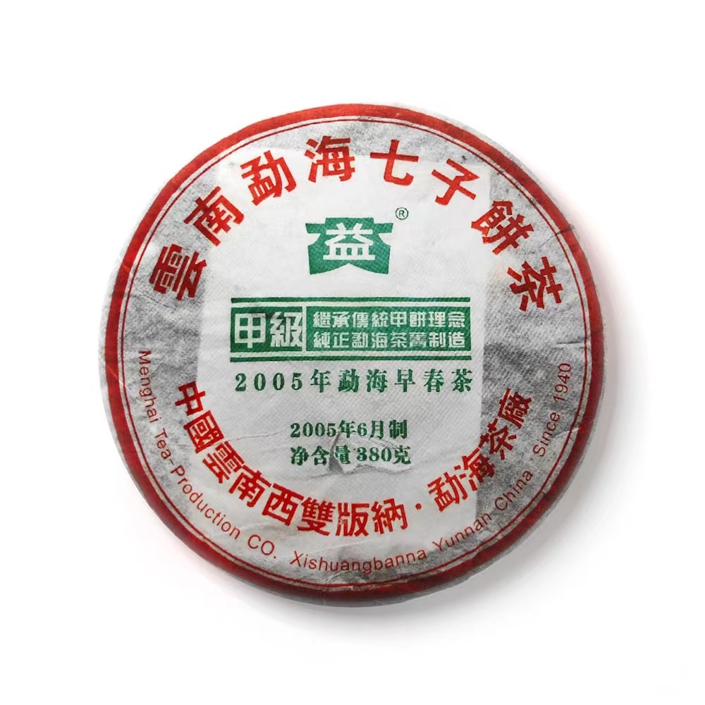 2005年-501  勐海甲级早春  生茶