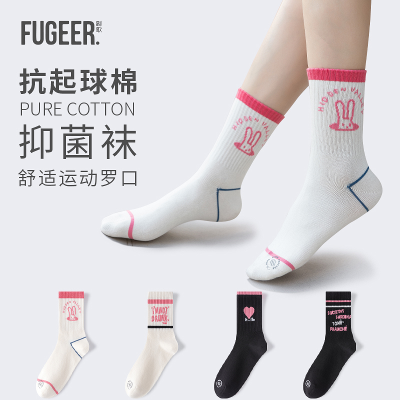 副歌袜子女轻运动百搭粉色可爱系抗菌防臭透气中筒袜潮流舒适女士