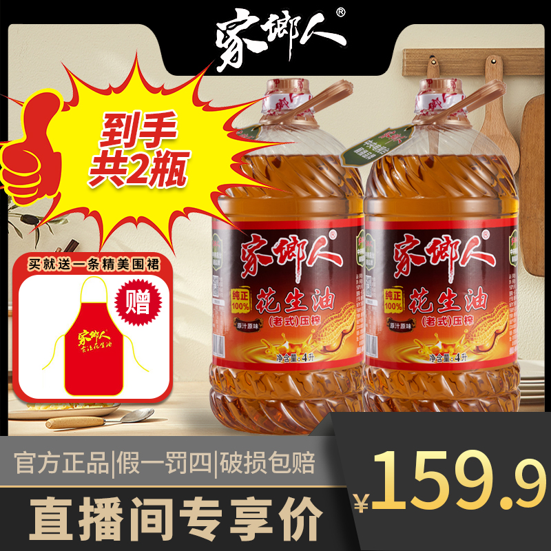 【油很香2桶送围裙】家乡人压榨一级纯花生油4升食用油火锅美食拌面