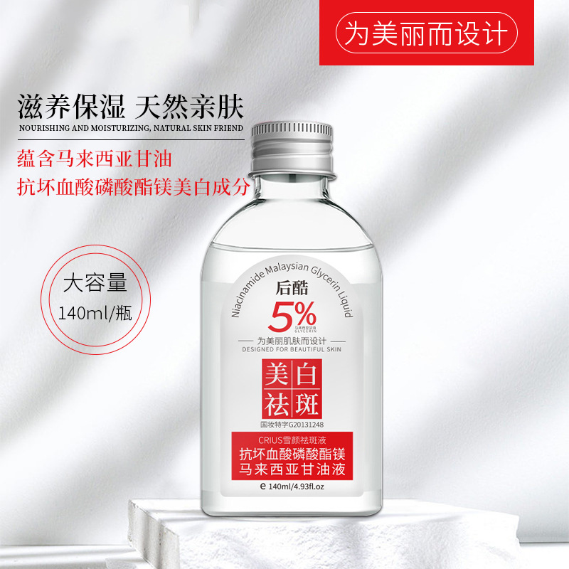 拍一发三国妆特字美白淡斑亮肤保湿护肤甘油马来西亚甘油爽肤水润