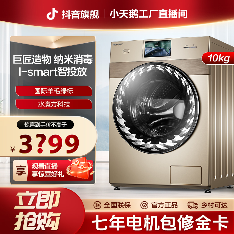 【工厂直播】比佛利洗烘一体10kg高端浣彩触控屏除菌除螨羊毛绿标