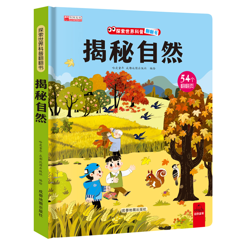 儿童探秘系列婴幼宝宝翻翻书0-6岁小孩子童书读物机关绘本书科普
