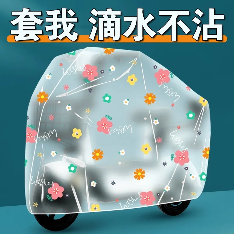 防雨电动车车罩透明防水防尘耐脏电动车全罩通用加厚防晒卡通磨砂
