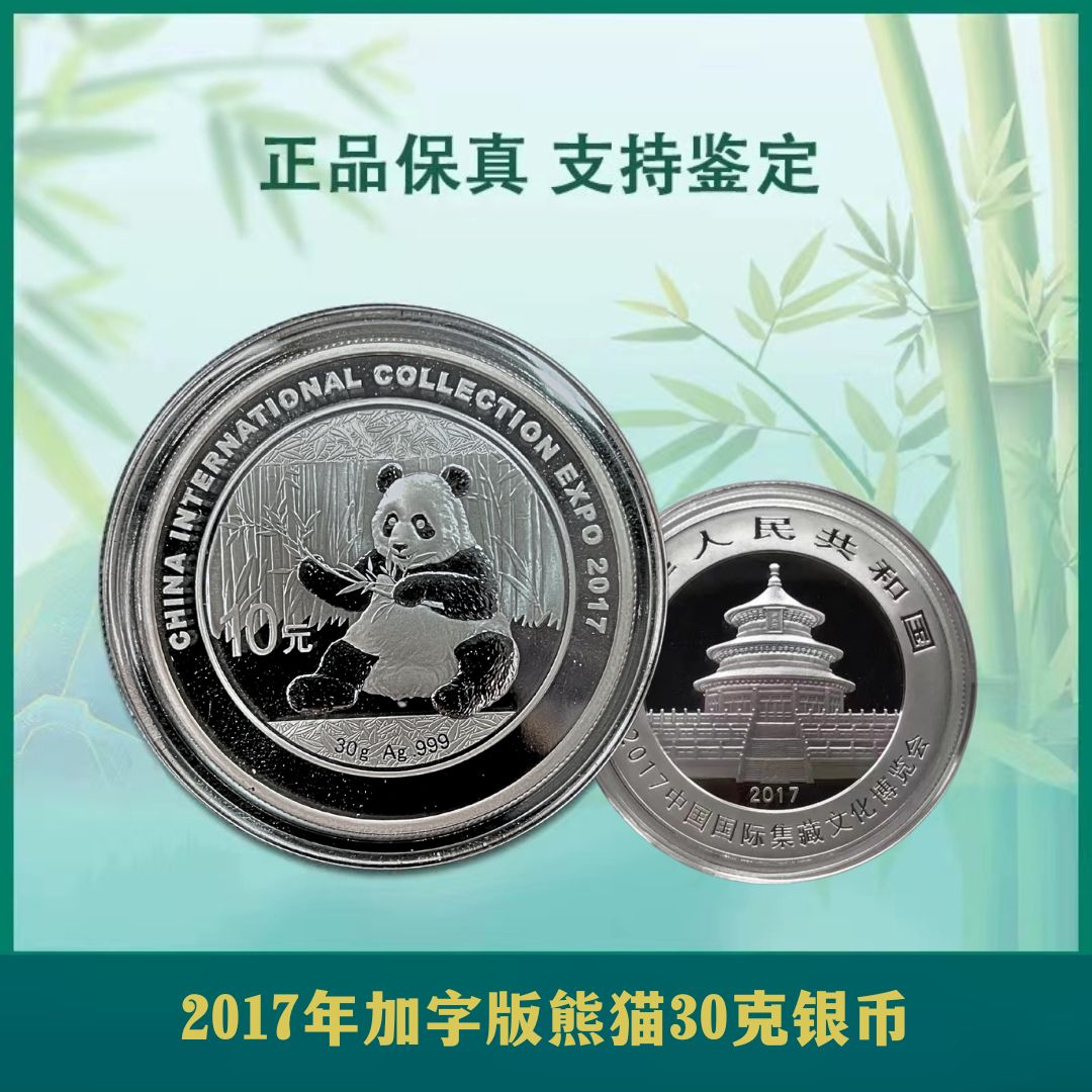 2017年行长签名版熊猫30克银币纪念币999足银熊猫银币投资熊猫币