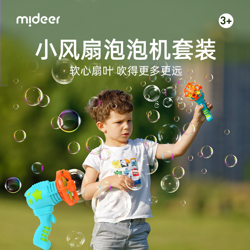 Mideer弥鹿儿童手持泡泡机户外玩耍泡泡机幼儿亲子互动泡泡枪玩具