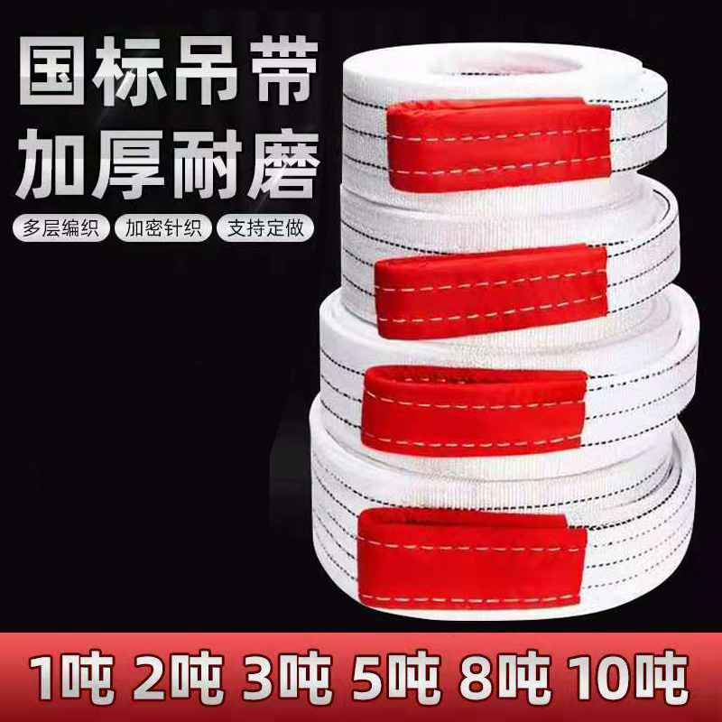 四层丙纶起重吊装带加厚吊带10吨扁平双耳扣吊绳货车吊车拖车绳子