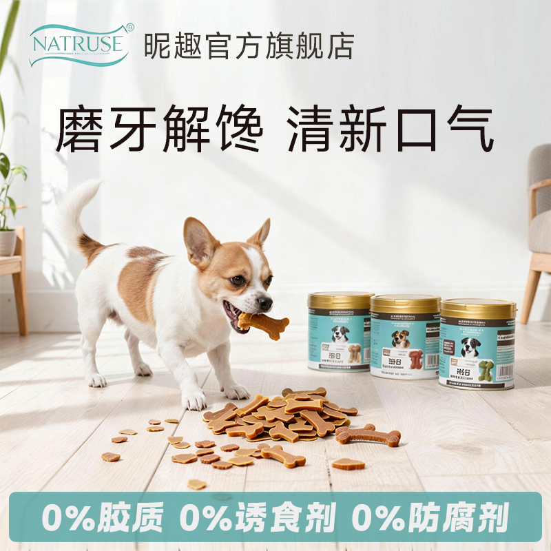 昵趣洁齿骨磨牙棒切片 小型犬狗狗零食解馋训练奖励去牙渍除口臭商品图