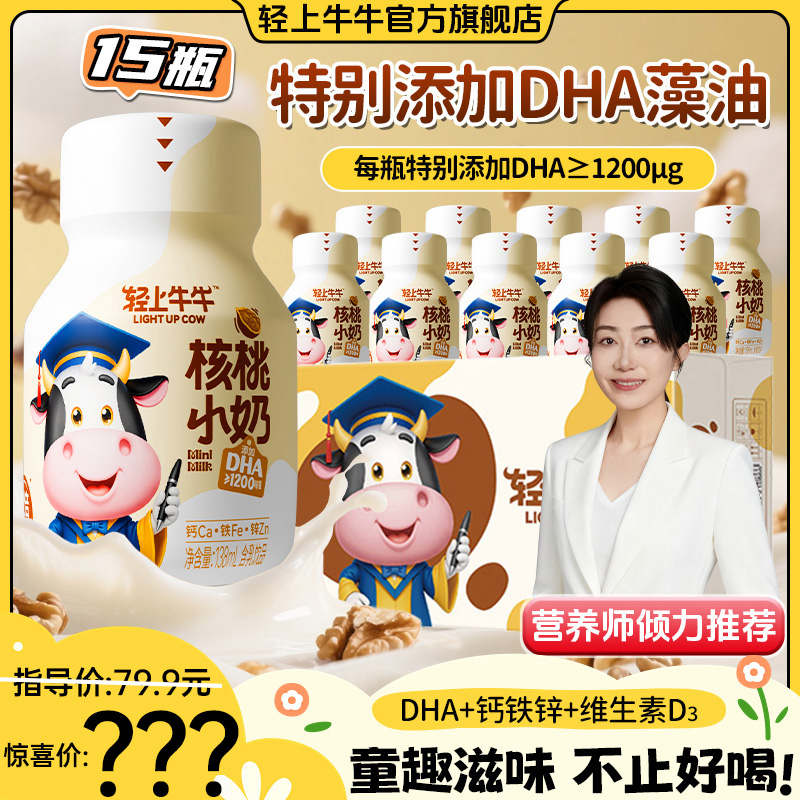 【DHA+钙铁锌】轻上牛牛核桃小奶饮品特添钙铁锌DHA儿童牛奶饮品商品图