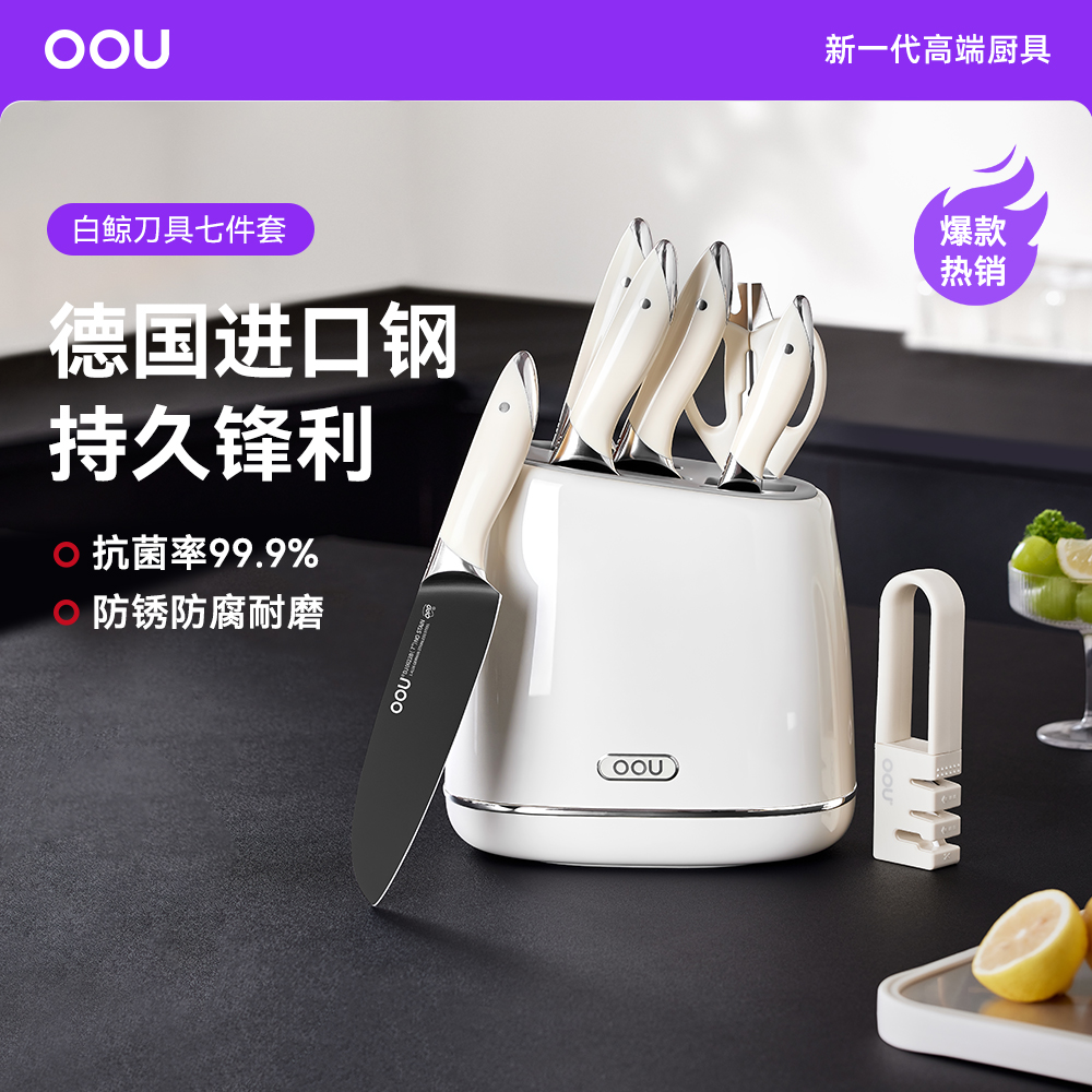 OOU厨房刀具套装德国防锈抗菌钢材切菜切肉切片菜刀鲸刀具套装商品图