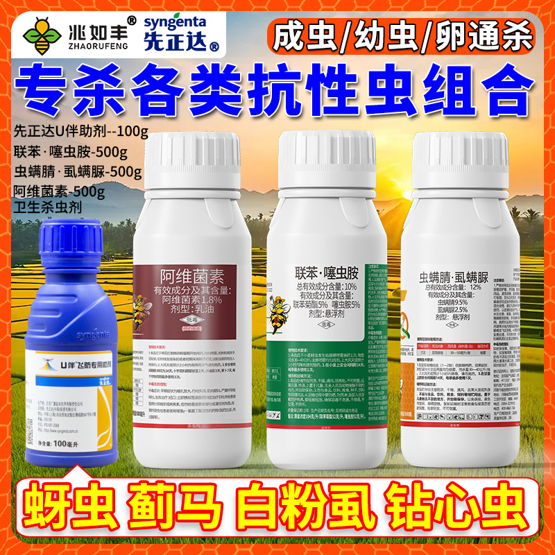 兆如丰专杀各类抗性虫组合虫卵双杀菜青虫钻心虫果树蔬菜杀虫剂