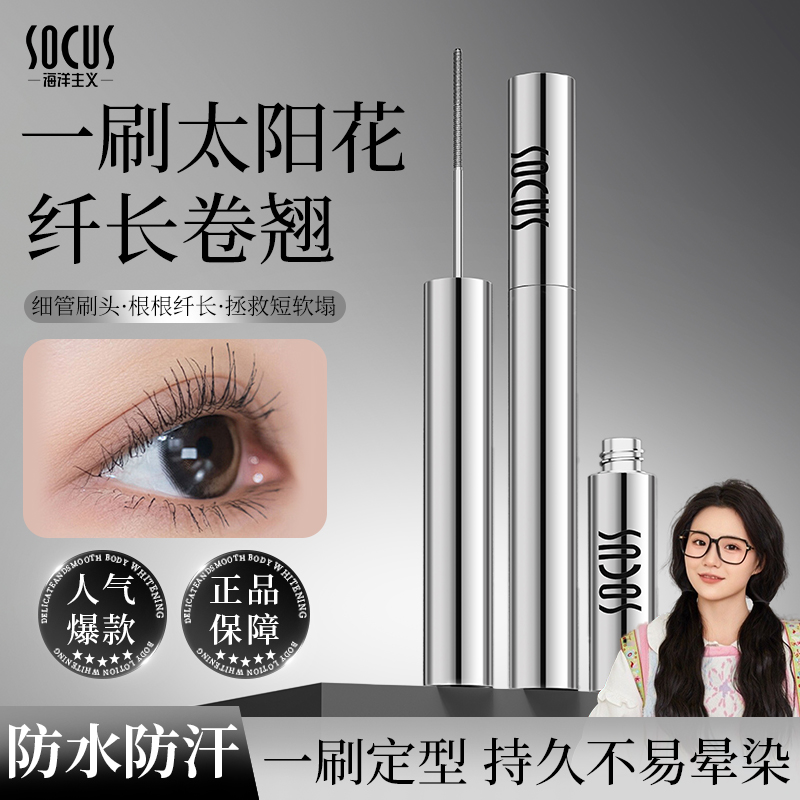 【小鱼海棠&推荐两只装】钢管睫毛膏纤长浓密防水汗不晕染打底定型