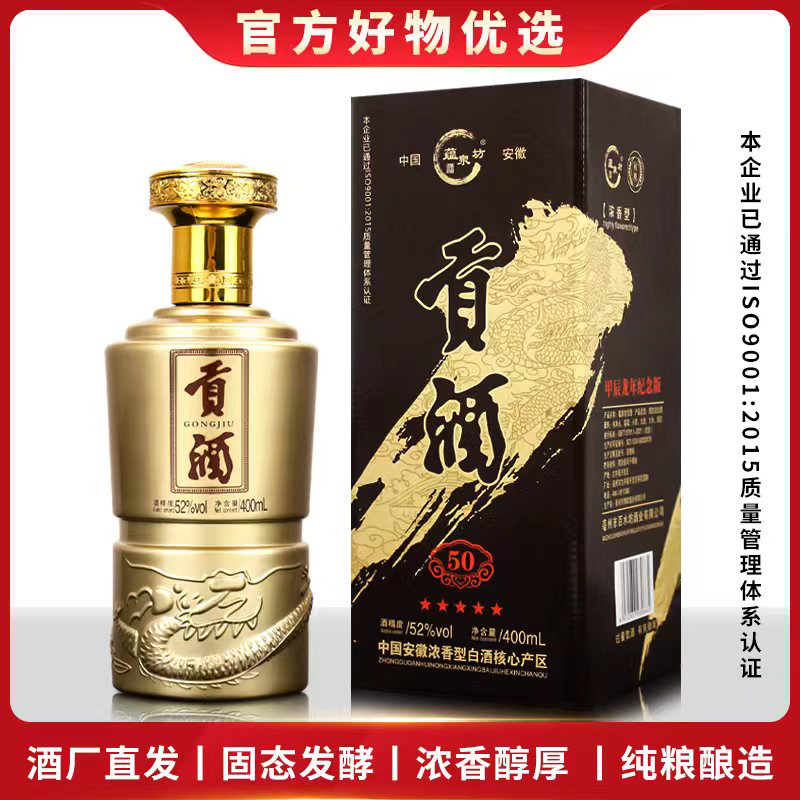 蕴泉坊【百万补贴】黑金版 贡酒50年 龙年限定 浓香型白酒52度400ml