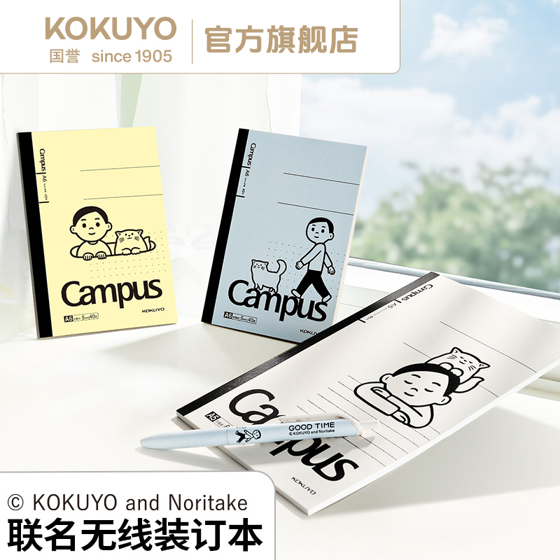 KOKUYO/国誉Noritake联名无线装订本学生高颜值日记本软皮本子
