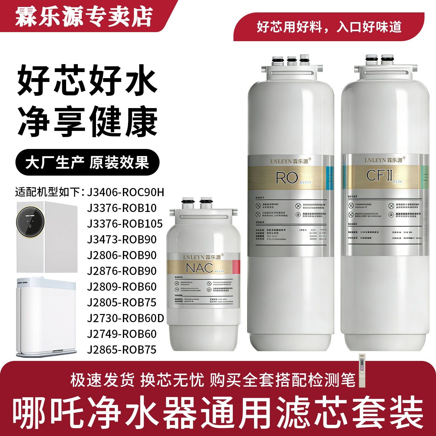 霖乐源通用安吉尔哪吒净水器滤芯800G/pro2500/J3378/3376滤芯CF