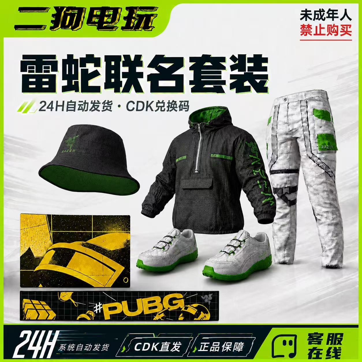 PUBG绝地求生皮肤雷蛇渔夫帽雷蛇炼狱联名名片雷蛇套装兑换码CDK